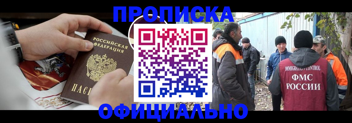 временная прописка в Томской области