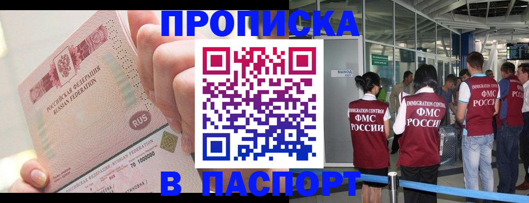 прописка от собственника в Томской области