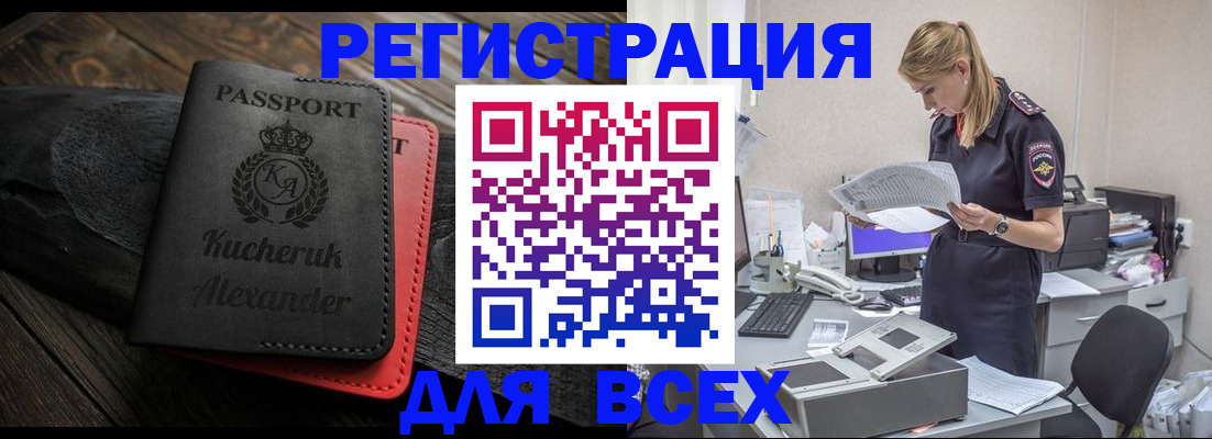 прописка регистрация в Томской области