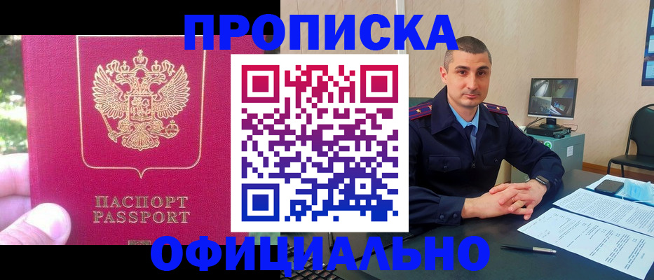 прописка штамп в Томской области