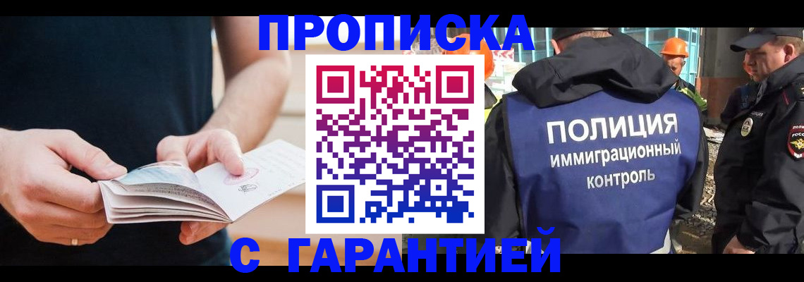 регистрация в Томской области