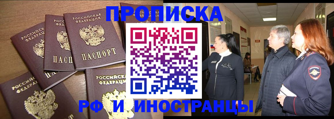 временная регистрация недорого в Томской области